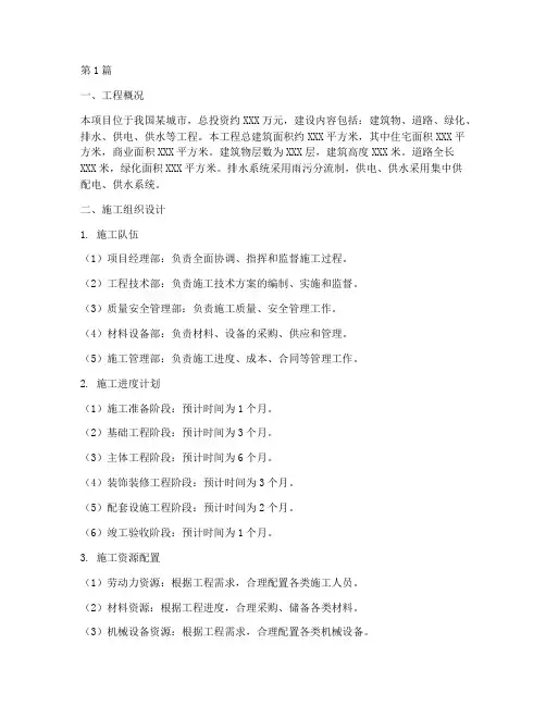 施工方案施工技术方案(3篇)