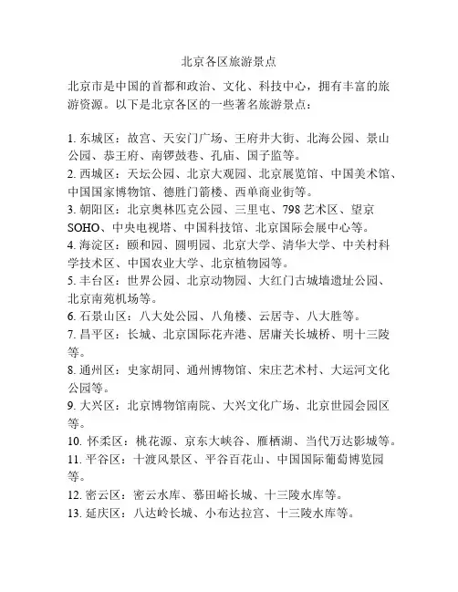 北京各区旅游景点
