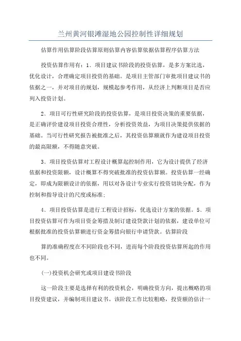 兰州黄河银滩湿地公园控制性详细规划