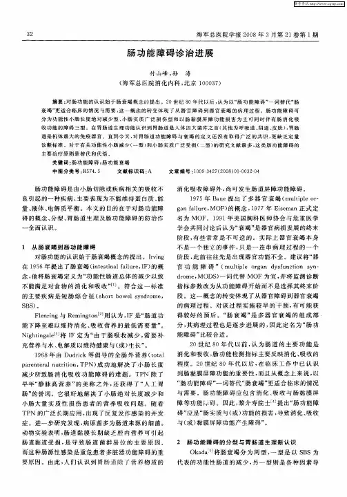 肠功能障碍诊治进展