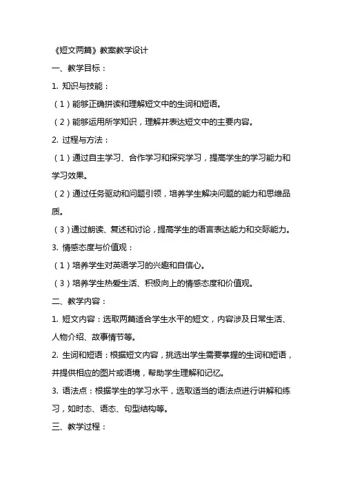 《短文两篇》教案教学设计