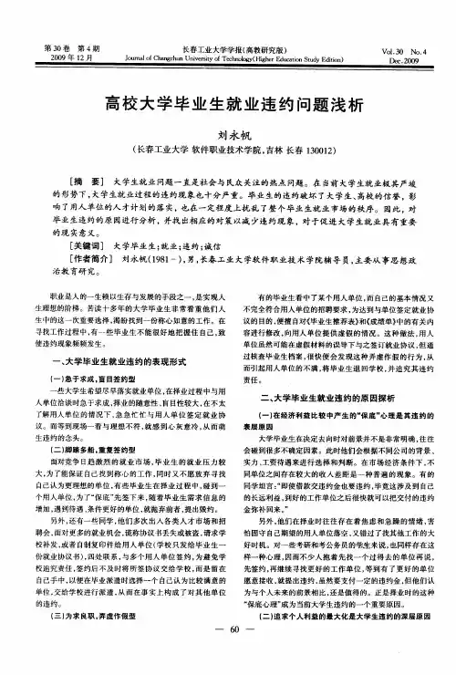 高校大学毕业生就业违约问题浅析