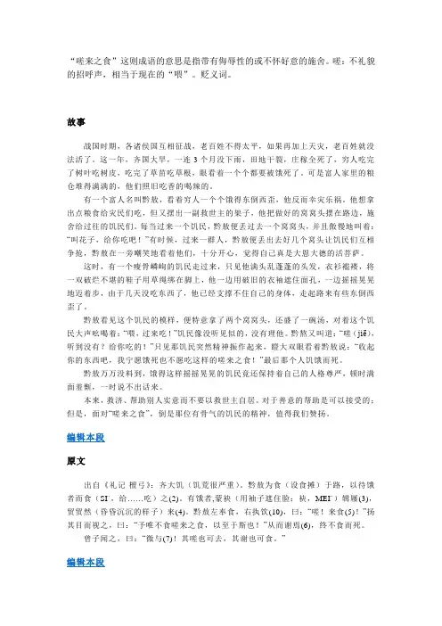 “嗟来之食”这则成语的意思是指带有侮辱性的或不怀好意的施舍