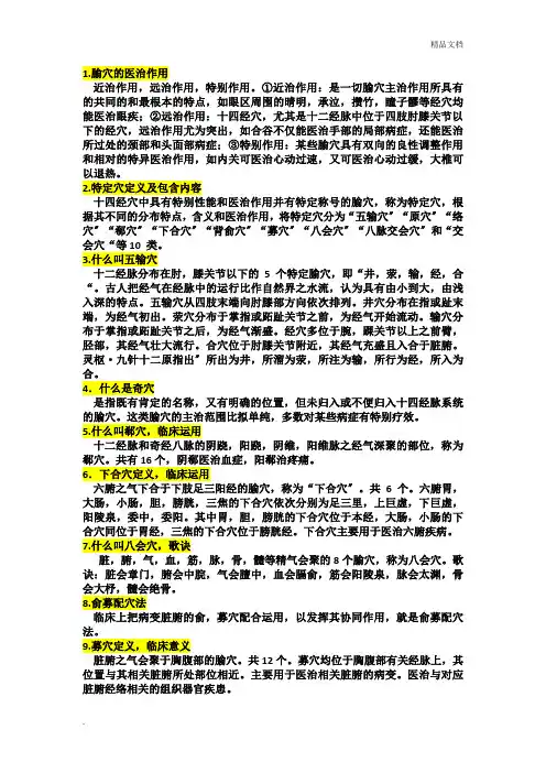针灸简答题