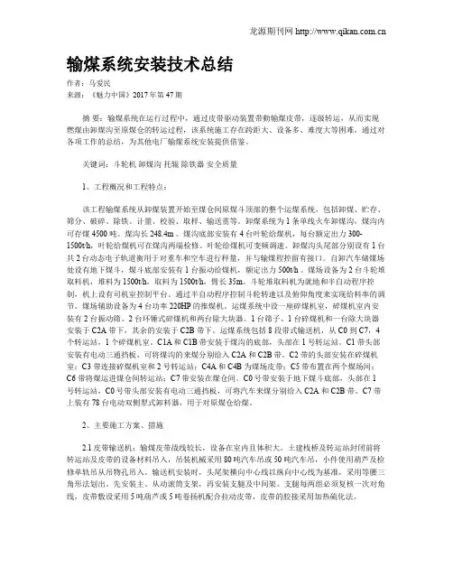 输煤系统安装技术总结