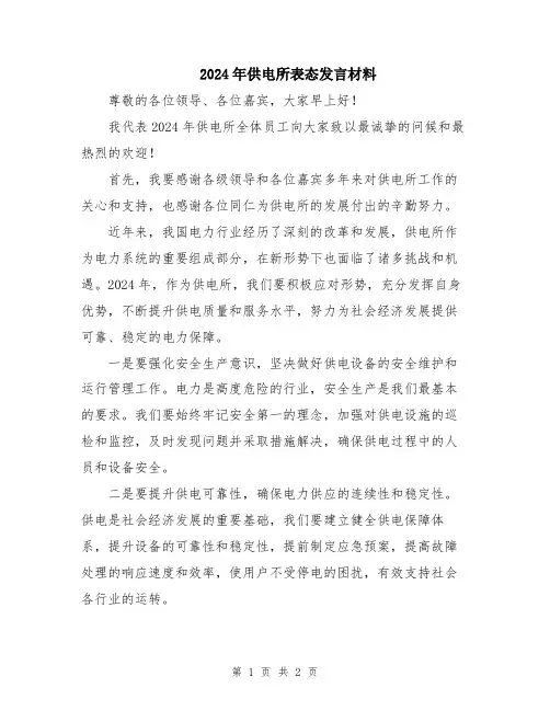 2024年供电所表态发言材料