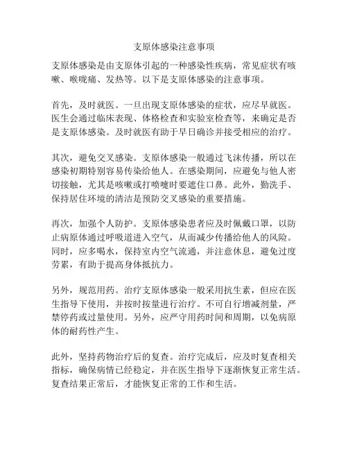 支原体感染注意事项