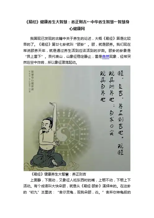 《易经》健康养生大智慧：养正则吉←中华养生智慧←智慧身心健康网