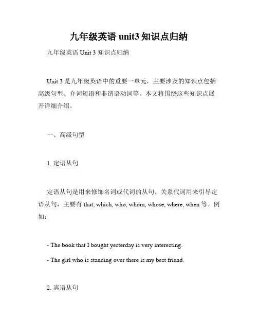 九年级英语unit3知识点归纳
