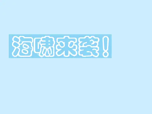 海啸PPT.