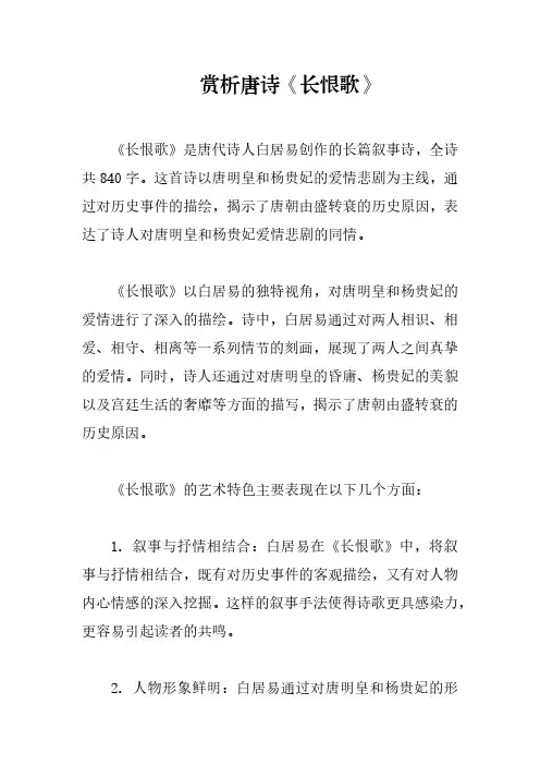 赏析唐诗《长恨歌》
