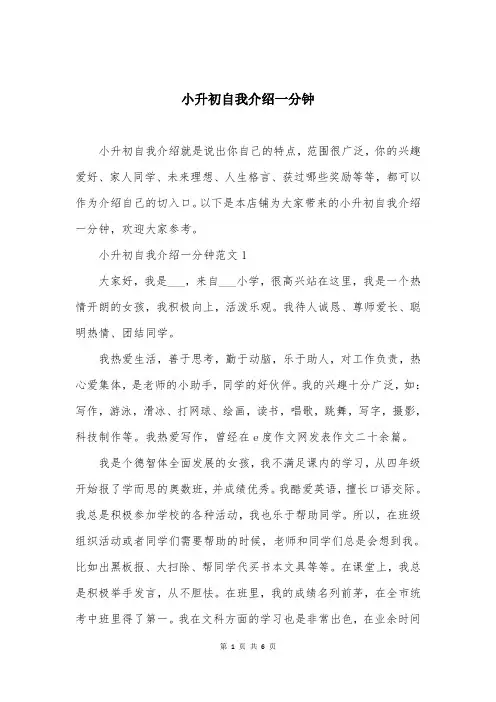 小升初自我介绍一分钟