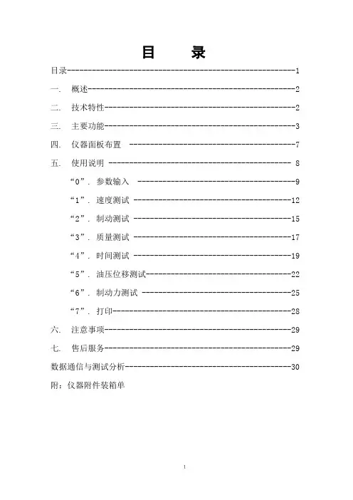 TC—3A提升机安全性能检测仪使用说明书