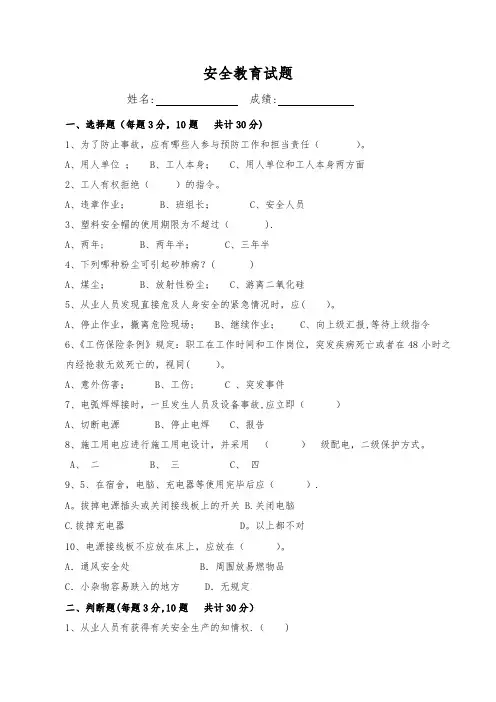 隧道安全培训试卷及答案