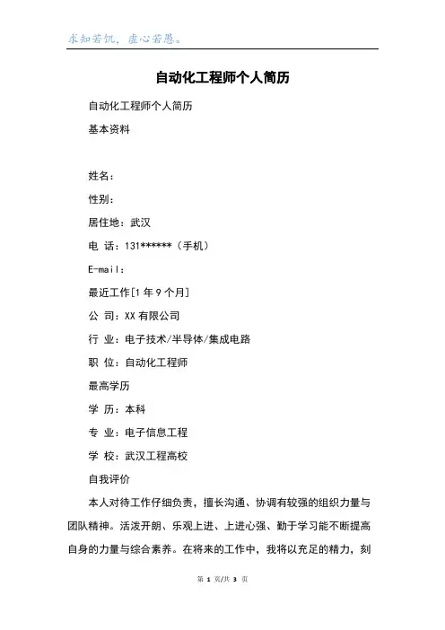 自动化工程师个人简历