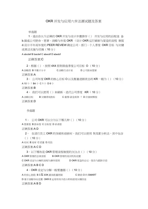 OKR开发与应用六步法测试题及答案