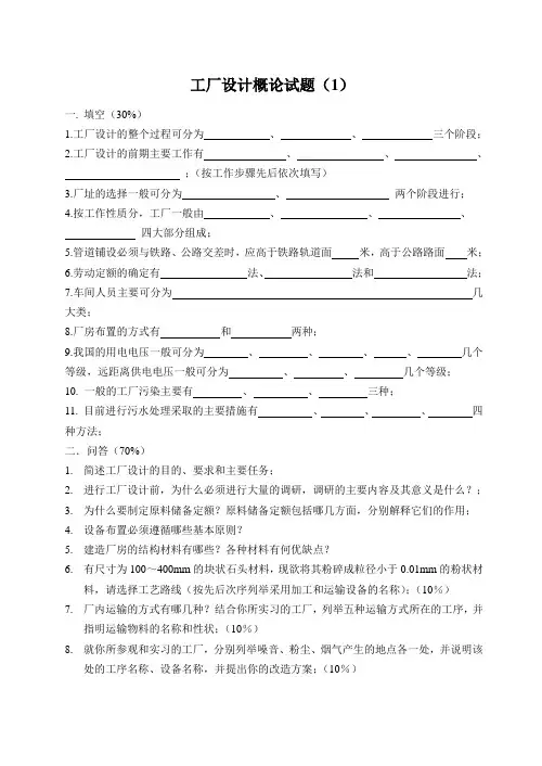 工厂设计试题