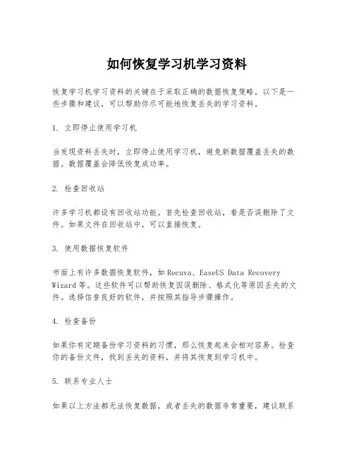 如何恢复学习机学习资料