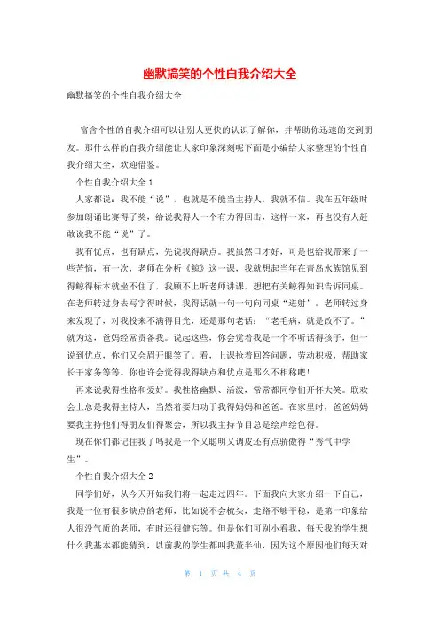 幽默搞笑的个性自我介绍大全