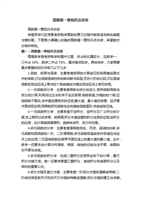高数第一章知识点总结