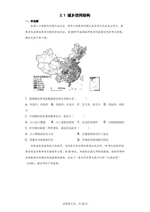 2021-2022学年湘教版(2019)高一地理下册必修第二册2