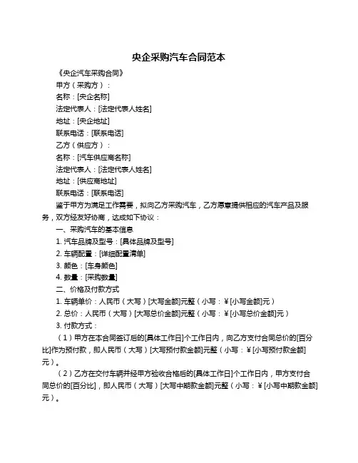 央企采购汽车合同范本