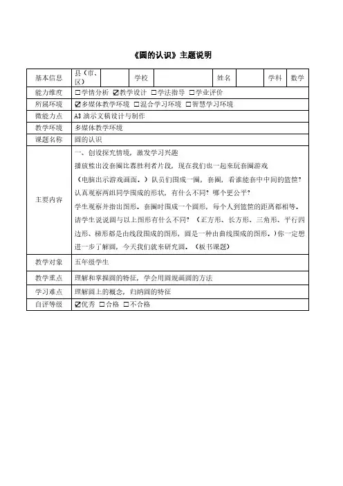 A3《圆的认识》主题说明五年级数学