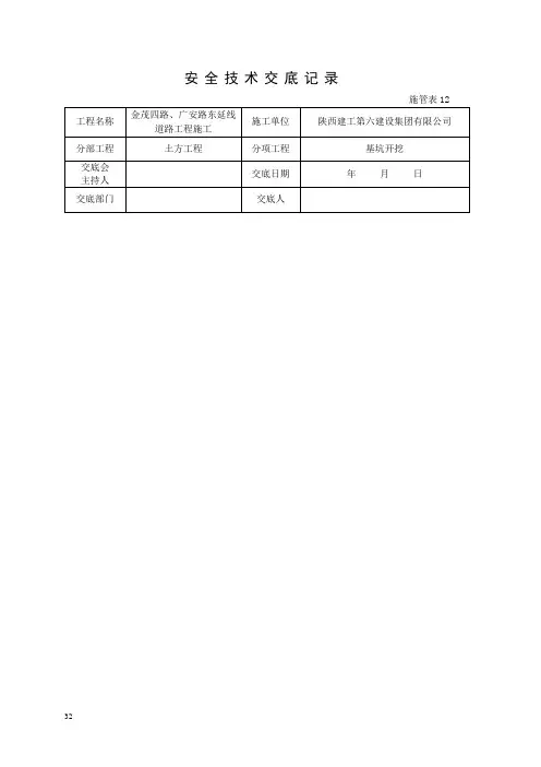 塑料检查井安全技术交底