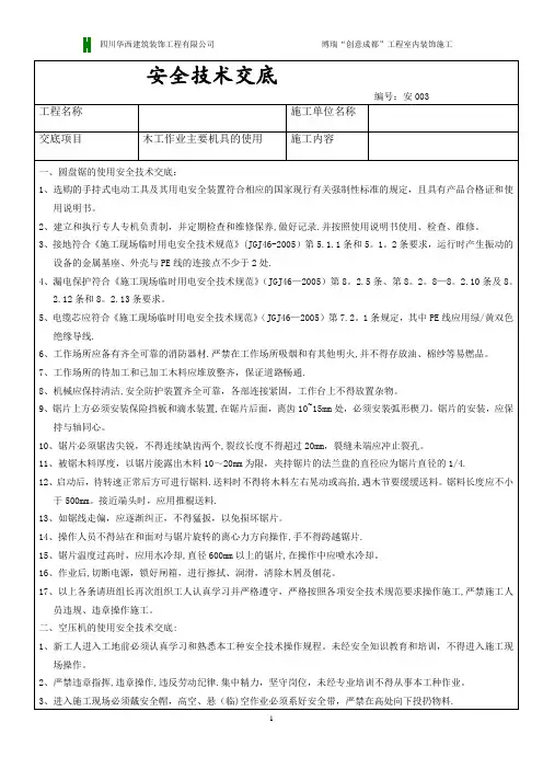 木工安全技术交底