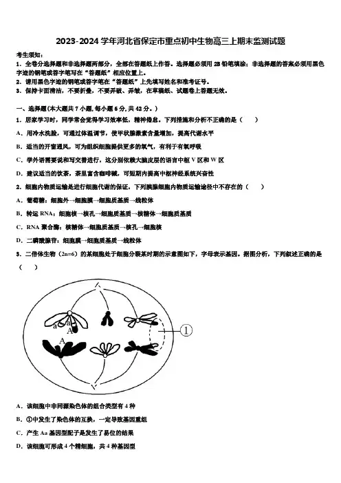 2023-2024学年河北省保定市重点初中生物高三上期末监测试题含解析