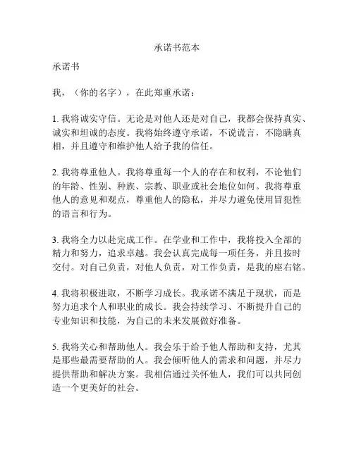 承诺书范本