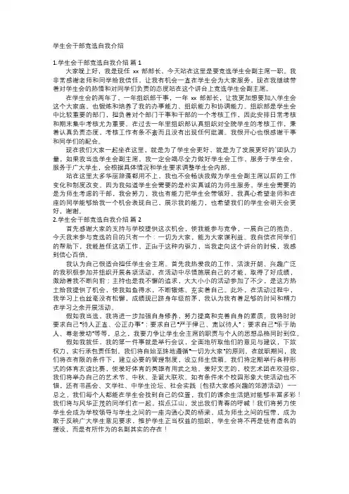 学生会干部竞选自我介绍