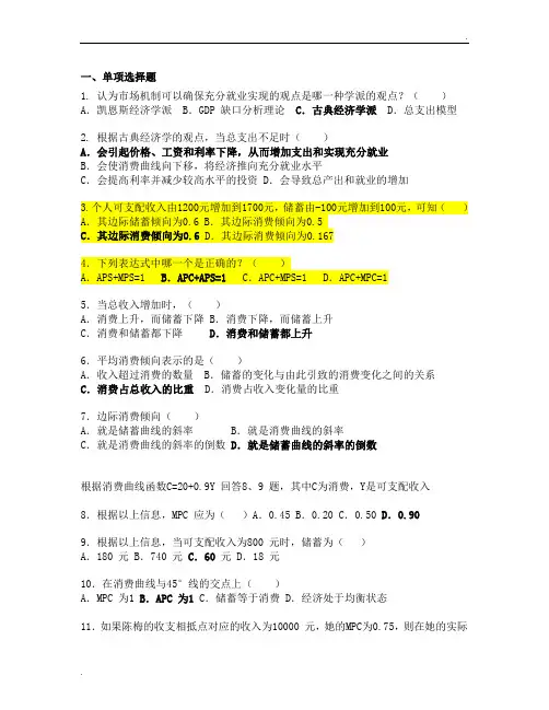 宏观经济学作业二(IS-LM模块)