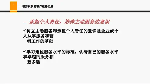 客户服务与内外部沟通版teliss
