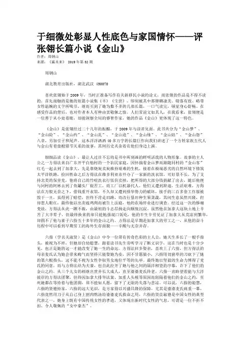 于细微处彰显人性底色与家国情怀——评张翎长篇小说《金山》
