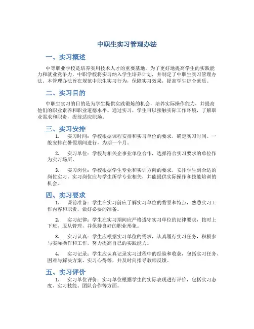 中职生实习管理办法