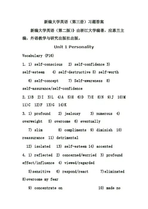 新编大学英语第二版(第三册)习题答案