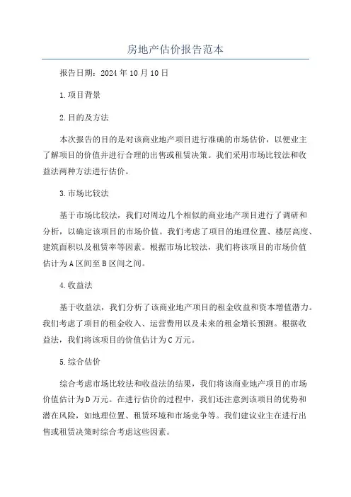 房地产估价报告范本