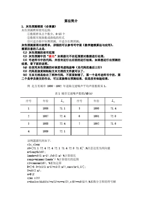 01灰色预测