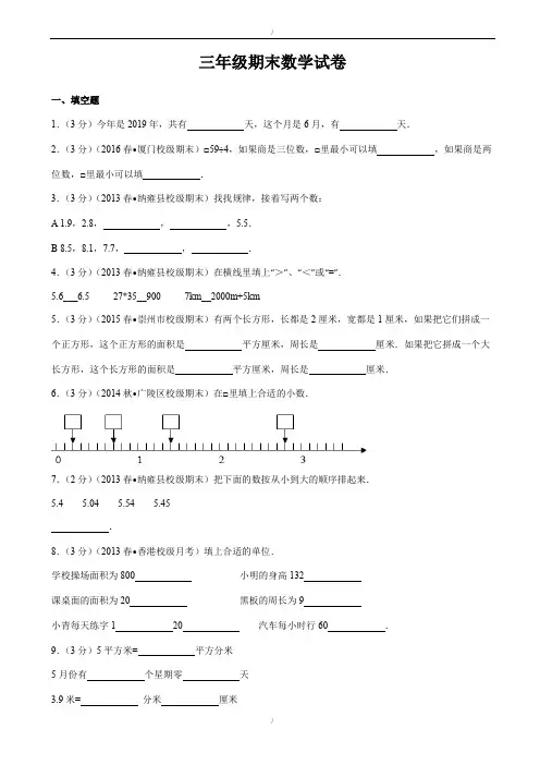 2019-2020学年人教版三年级下期末数学试卷(有答案)(已纠错)