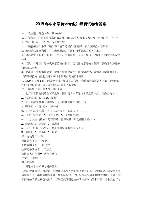 2019年中小学美术专业知识测试卷含参考解析