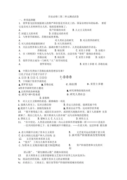 历史必修三第二单元测试试卷.doc