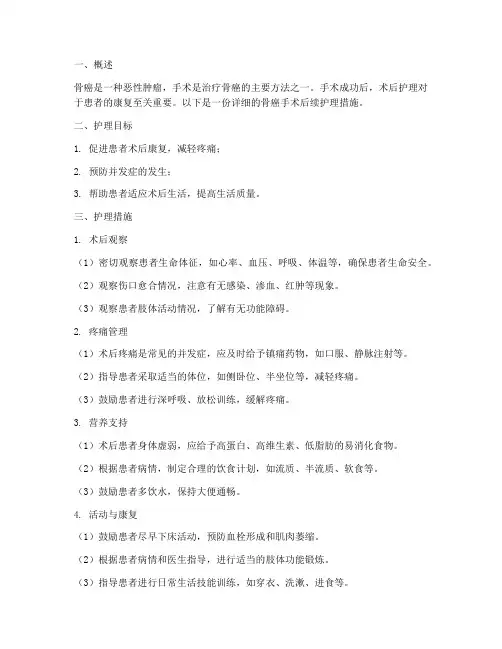 骨癌手术后续护理措施