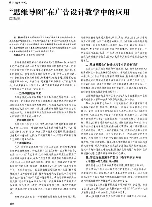“思维导图”在广告设计教学中的应用