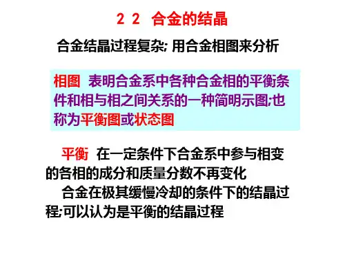 金属材料组织和性能的控制
