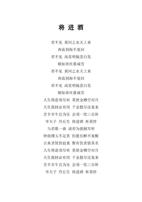 凤凰传奇《将进酒》歌词(专辑：经典咏流传 第三期)
