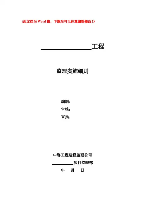 房建工程监理规划