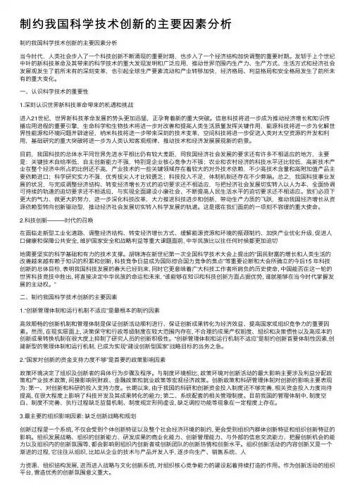 制约我国科学技术创新的主要因素分析
