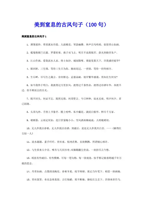 美到窒息的古风句子(100句)