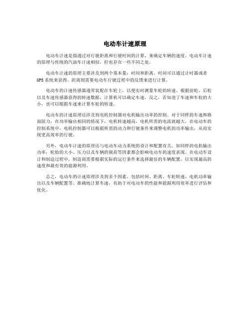 电动车计速原理